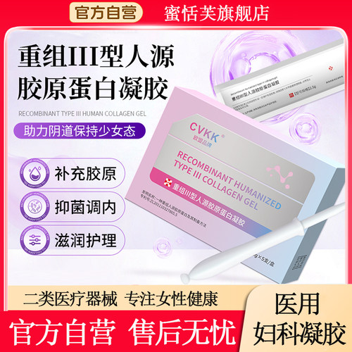 私密护理凝胶产后修复紧致水润漏尿保养重组III型人源化胶原蛋白