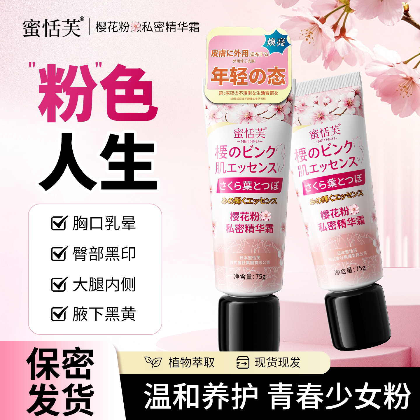 女性私处粉嫩精华液滋润保湿私密处乳晕腋下保养护理液粉润水润