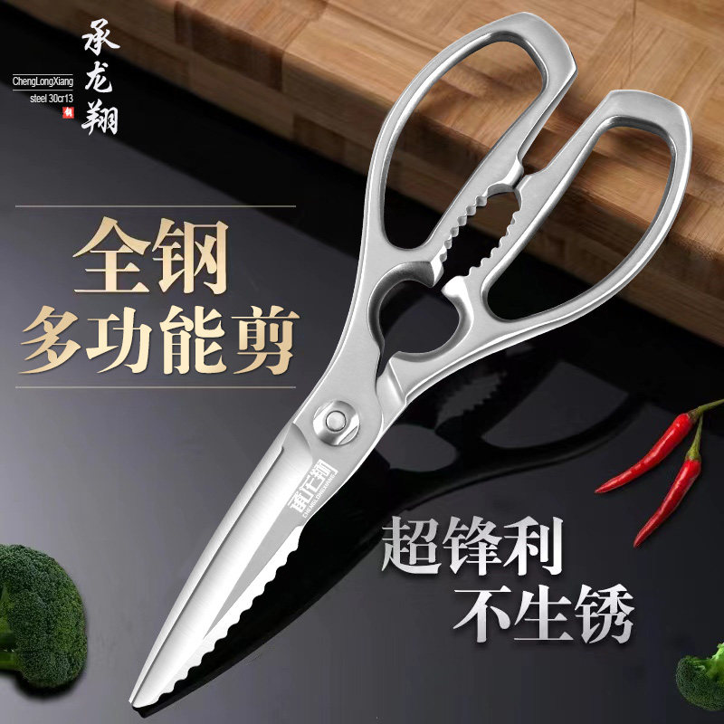承龙翔厨房全钢不锈钢专用剪子图片