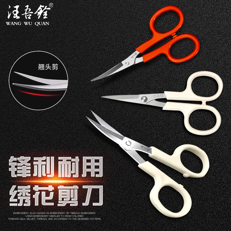 汪吾铨弯头剪不锈钢剪刀家用绣花剪服装剪线头十字绣小剪刀翘头