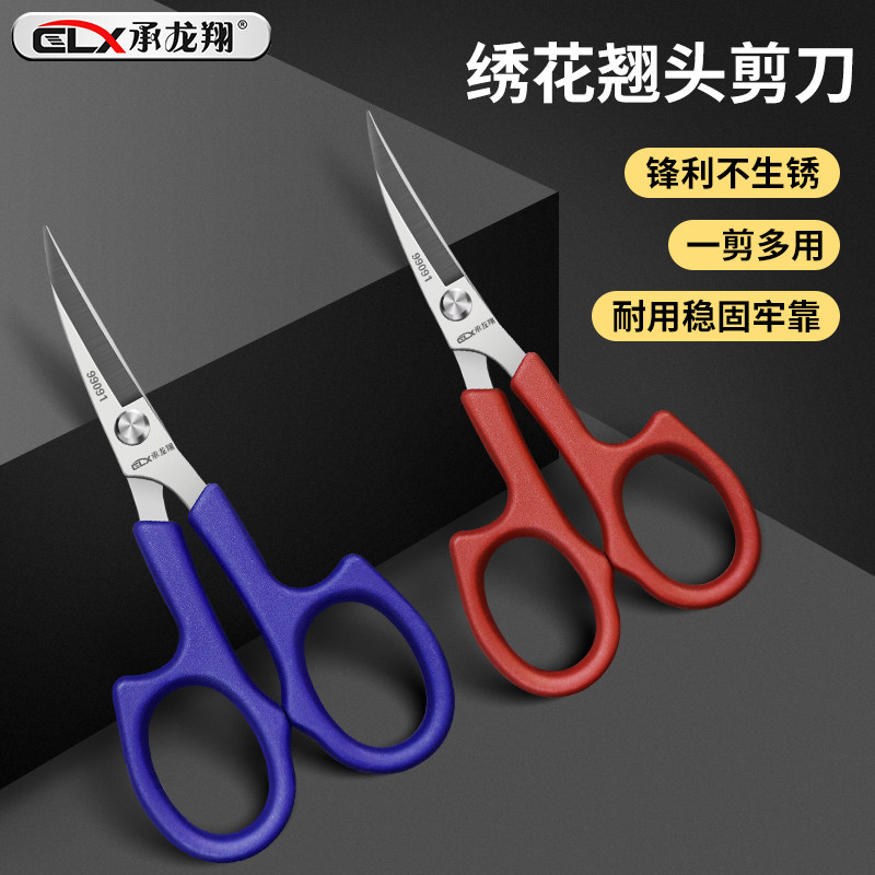 承龙翔十字绣裁缝弯头剪刀图片