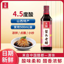 【美锦旗舰店】蜇头老醋山西风味醋500ml