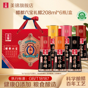美锦山西陈醋礼盒六宝208mL 6瓶0添加老陈醋纯粮食醋中秋特产送礼