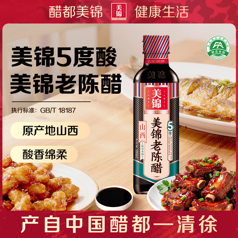 山西正宗老陈醋直接喝5度家用纯粮食醋山西老陈醋官方旗舰店
