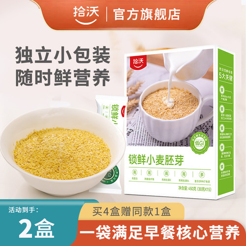 拾沃锁鲜小麦胚芽独立小包装