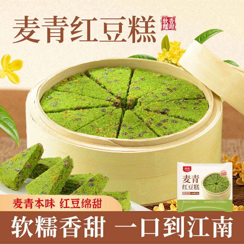 拾沃麦青红豆糕轻食早餐代餐半成品青汁米糕糯米发糕速食中式糕点
