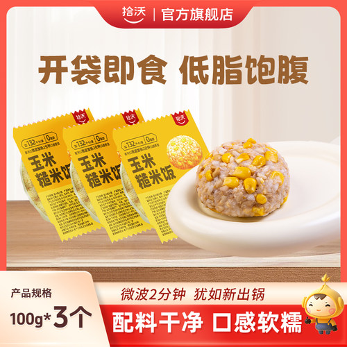 拾沃即食糙米饭100g*3个