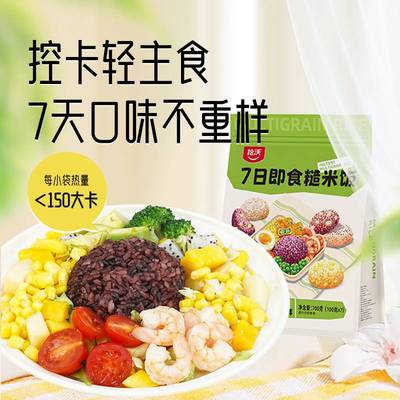 拾沃即食糙米饭七种口味