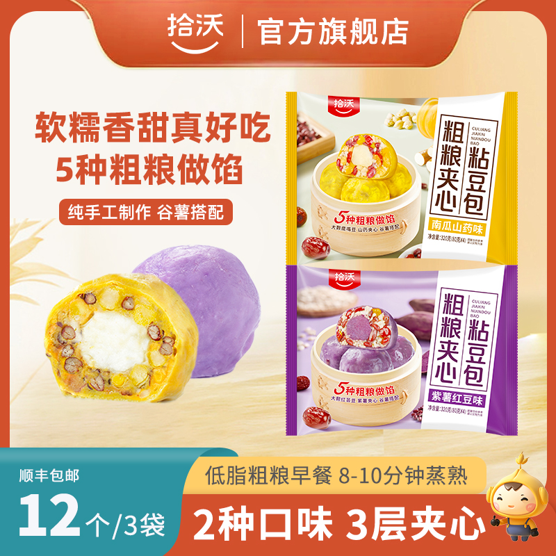 拾沃粗粮夹心粘豆包320g*3袋