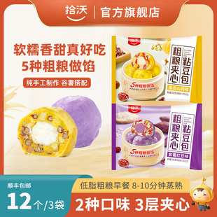 共12个 拾沃粗粮夹心粘豆包杂粮包低脂早餐主食320g 3袋