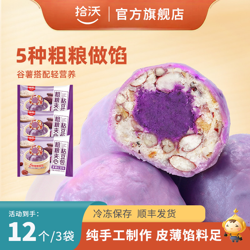 拾沃粗粮夹心粘豆包紫薯味南瓜味低脂早餐主食320g*3袋（共12个）,粮油调味/速食/干货/烘焙,粘豆包,淘宝优惠券,粉丝福利购,淘宝优惠卷