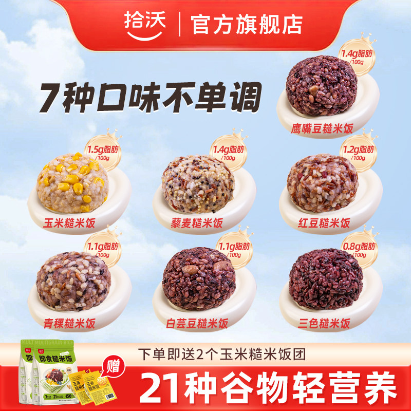 拾沃 即食糙米饭免煮低脂粗粮主食杂粮饭小包装糙米饭团方便速食