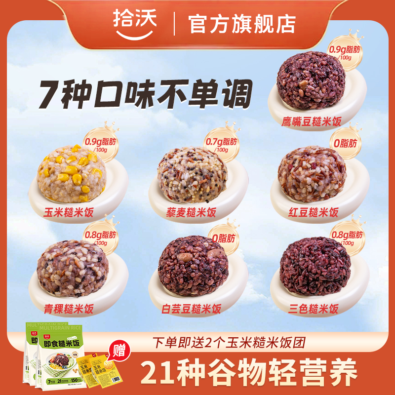 拾沃糙米饭团7种口味开袋即食