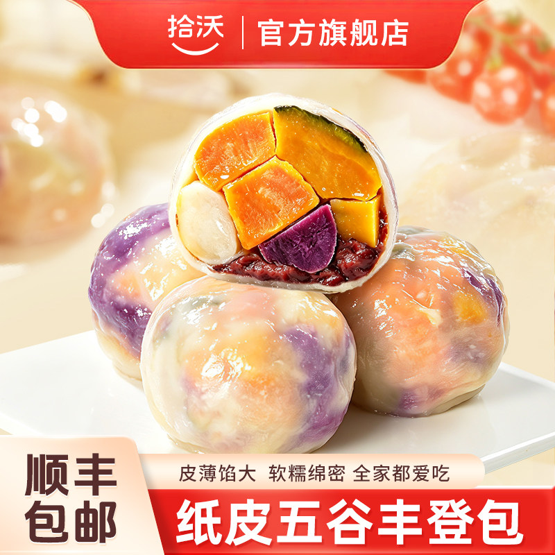 拾沃纸皮五谷丰登包有料馒头懒人粗粮代餐早餐半成品加热即食杂粮