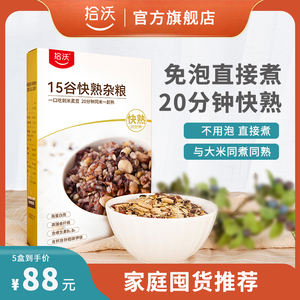 拾沃食研室15谷快熟杂粮粗粮组合全谷物扁粮主食低脂免泡450g*5盒