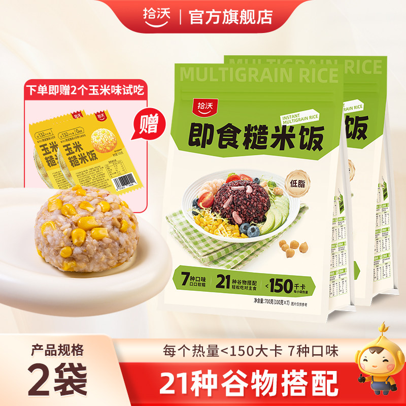 拾沃即食糙米饭7种口味700g*2袋图片