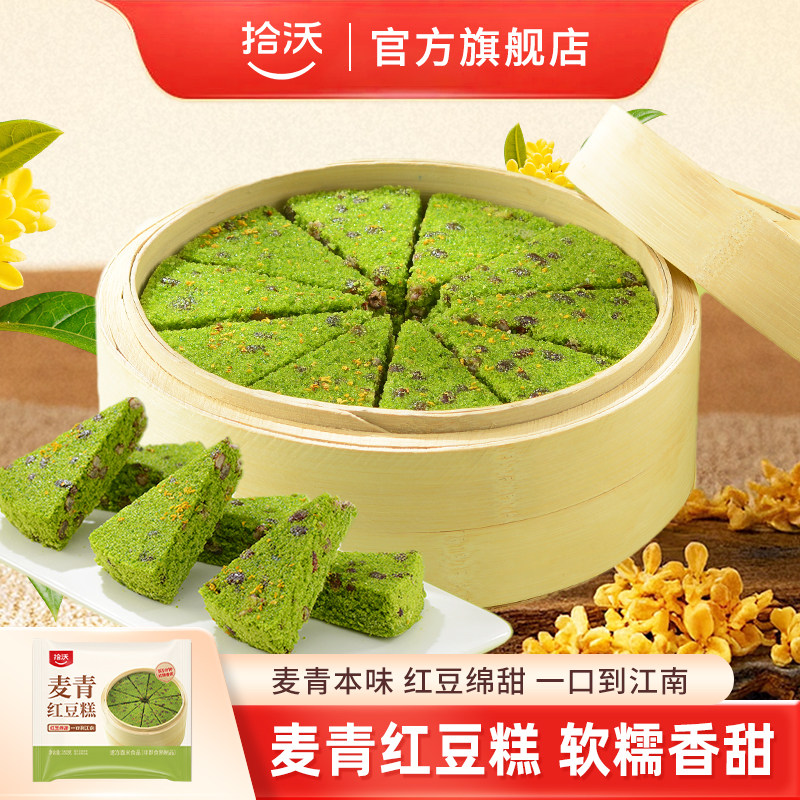 拾沃麦青红豆糕轻食早餐代餐半成品青汁米糕糯米发糕速食中式糕点图片