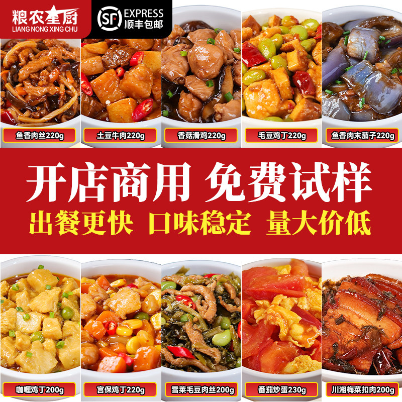 粮农星厨预制菜商用批发料理包外卖盖浇饭速食半成品菜加热即食