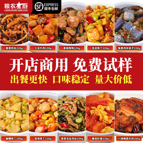 预制菜商用批发料理包外卖盖浇饭