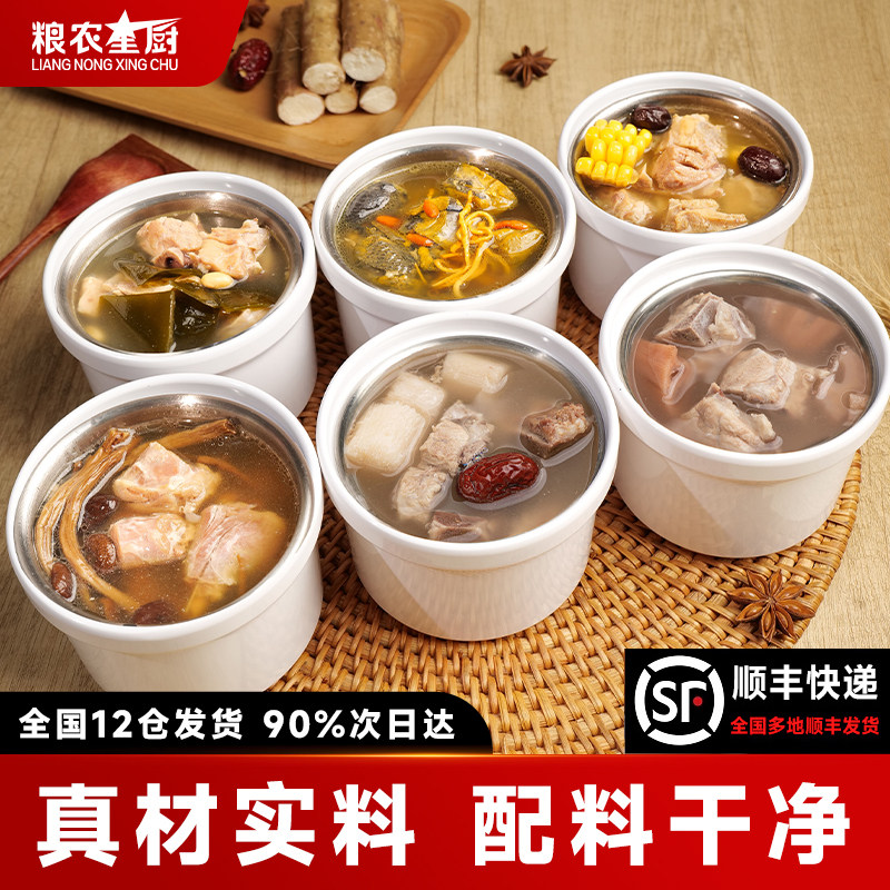粮农星厨预制汤炖汤瓦罐汤半成品速食汤猪肚鸡汤老母鸡汤加热即食