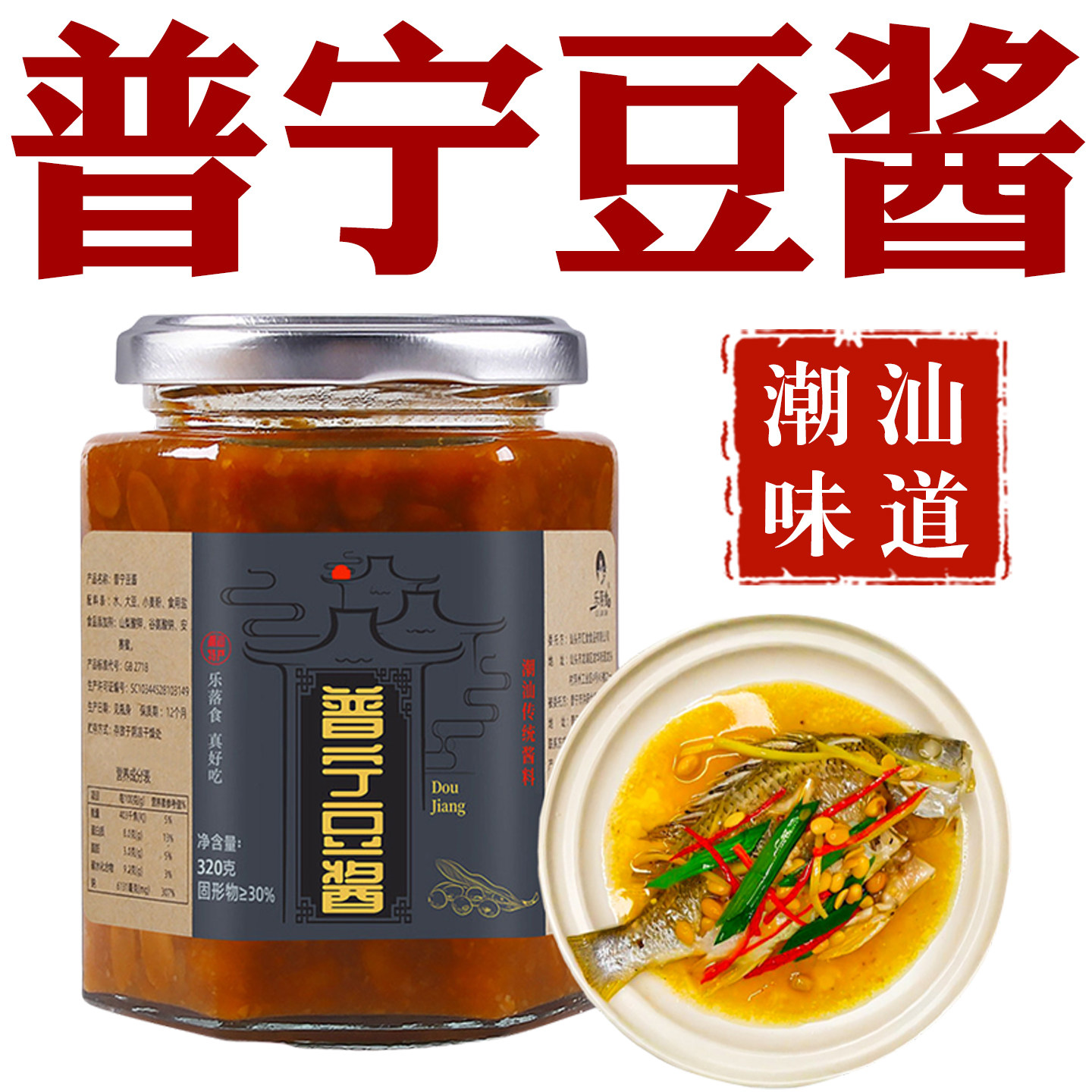 正宗潮汕普宁黄豆酱官方正品