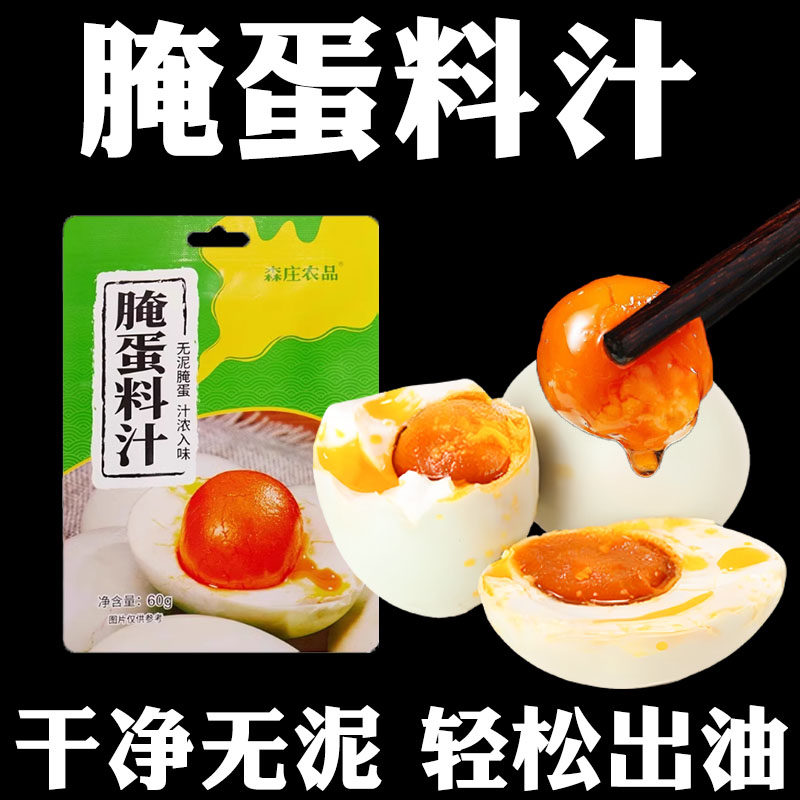 无泥腌蛋料汁轻松出沙流油图片