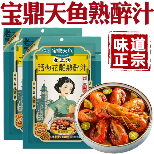 宝鼎天鱼话梅花雕熟醉汁正宗家用