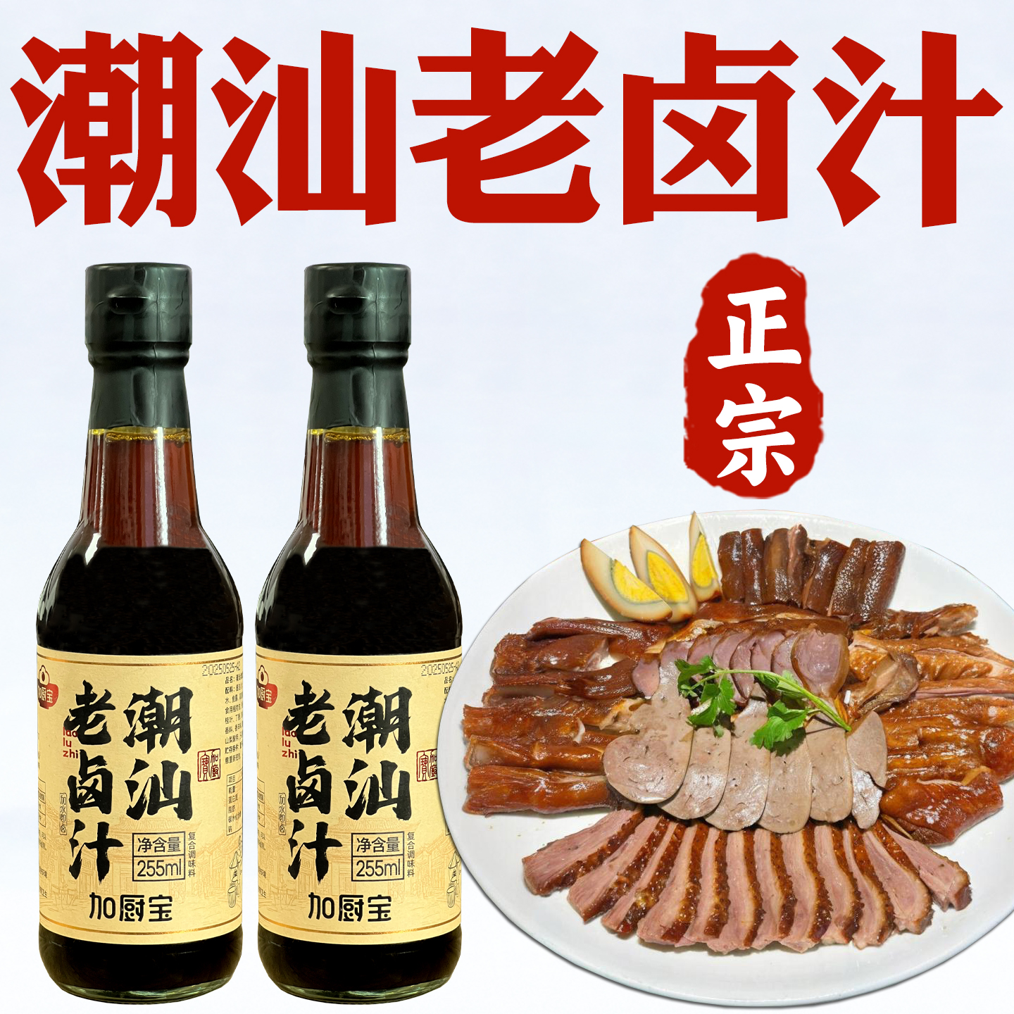 潮汕卤汁官方正品旗舰店正宗卤汁