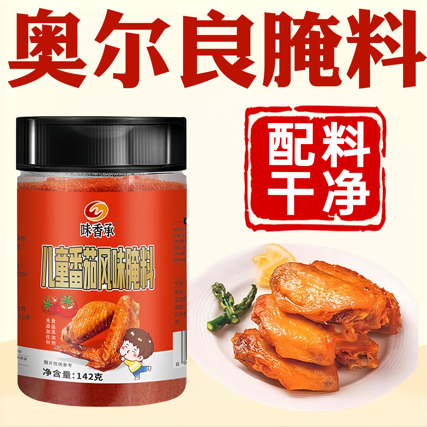 新奥尔良腌料官方正品旗舰店烤鸡翅腿腌料调料粉奥尔良腌制料儿童