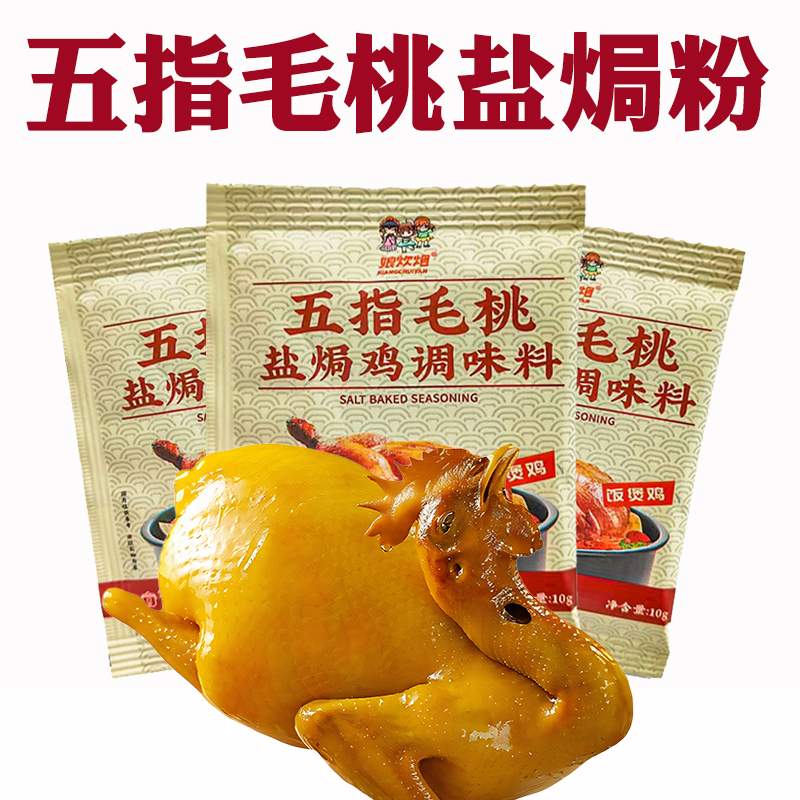 五指毛桃盐焗鸡粉广东正宗