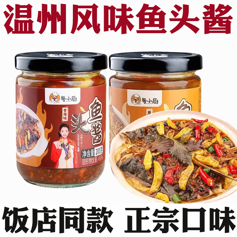 鱼头酱温州风味酱椒鱼头酱香辣椒豆豉蒸鱼酱招牌温州鱼头酱旗舰店