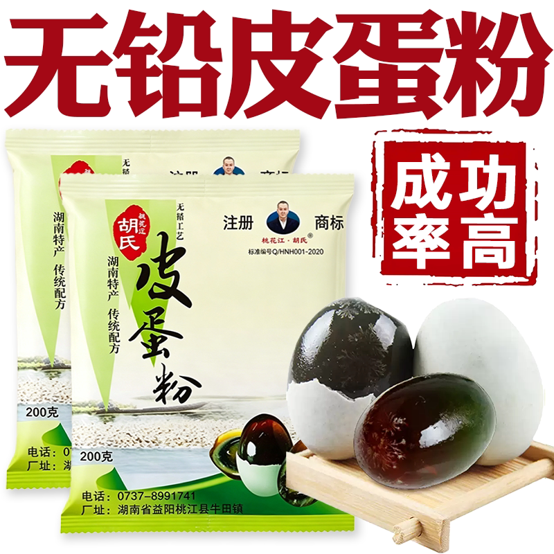 皮蛋粉家用无铅皮蛋腌制专用粉