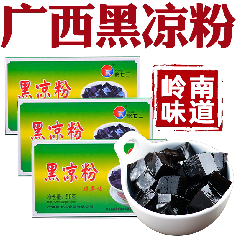 黑凉粉烧仙草粉旗舰店正宗广西