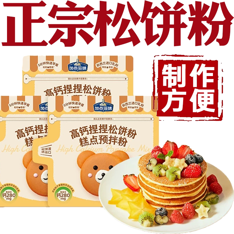 松饼粉正宗家用松软可口懒人早餐