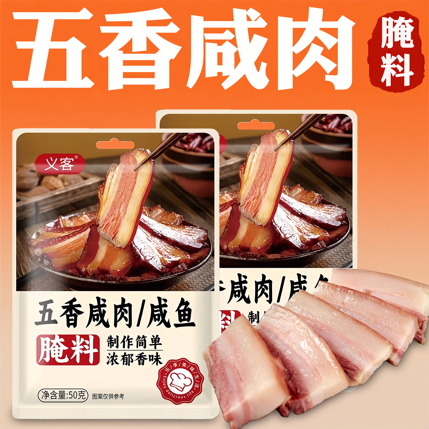 五香咸肉腌料腌鱼香料专用料调料