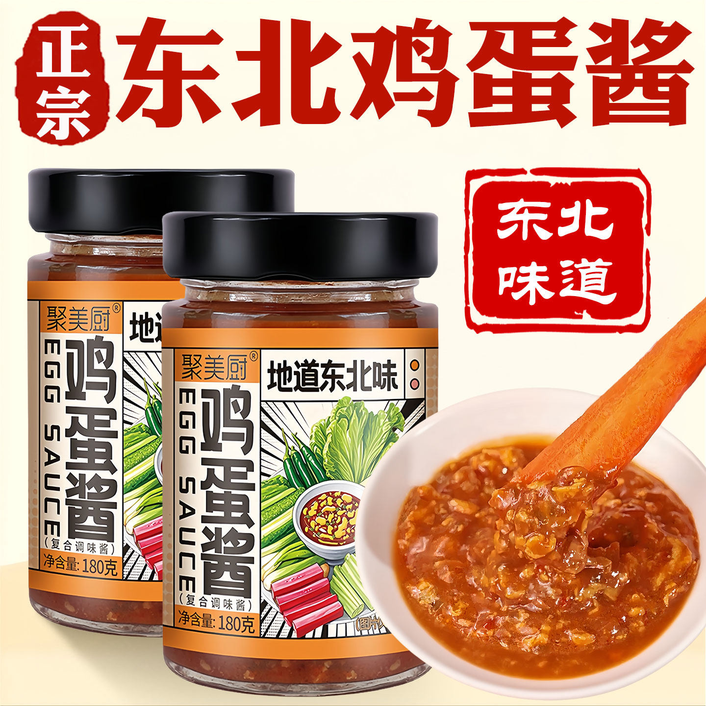 东北鸡蛋酱大酱蘸酱菜大饭包农家下饭酱拌面夹馒头正宗东北鸡蛋酱