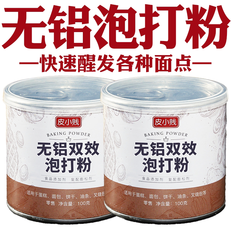 无铝泡打粉食品级旗舰店图片