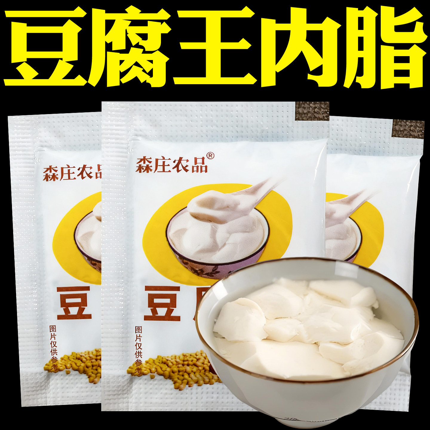 豆腐王做豆腐脑内酯粉家用专用家庭自制旗舰店葡萄糖酸内酯豆腐王