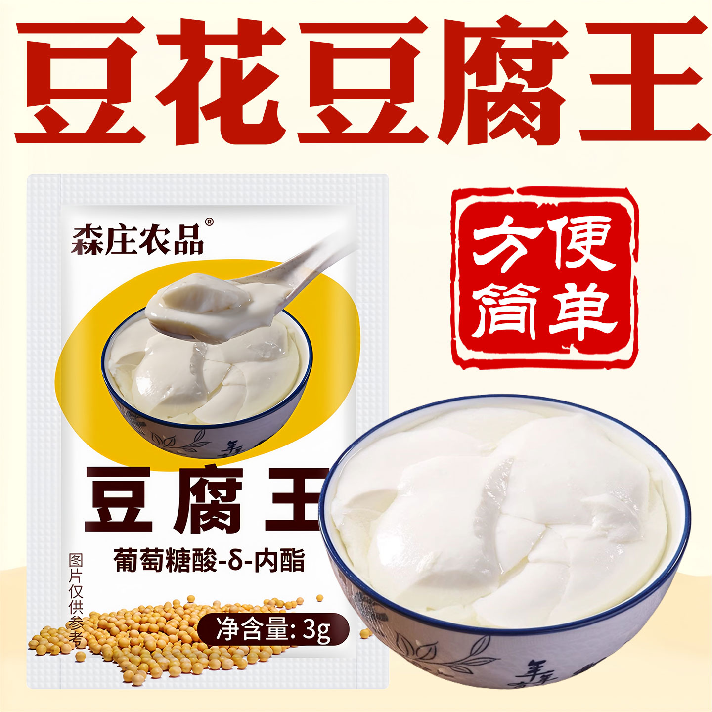 豆腐王做豆腐脑内酯粉家用专用家庭自制旗舰店葡萄糖酸内酯豆花粉