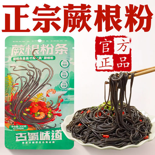 正宗四川蕨根粉官方旗舰店正品