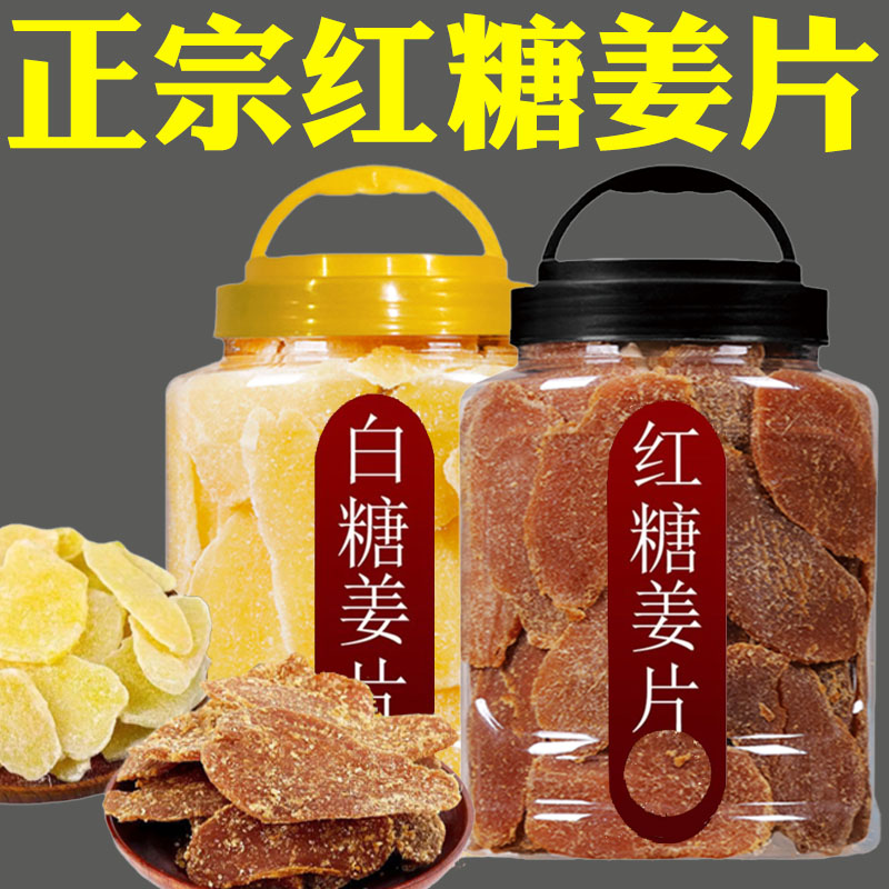 正宗山东沂蒙红糖姜片