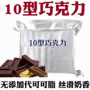 10型巧克力牛奶味巧克力零食10型正宗秦皇岛海试十型可可脂巧克力