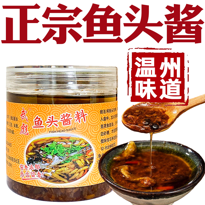 鱼头酱温州旗舰店款正宗温州酱椒酱香鱼头酱家用温州鱼头酱旗舰店