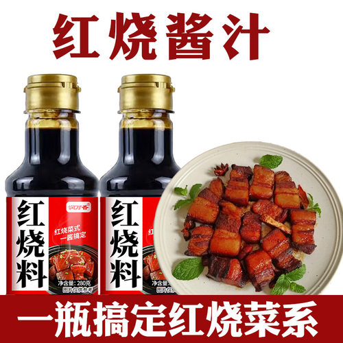 红烧酱汁旗舰店红烧肉排骨酱料包