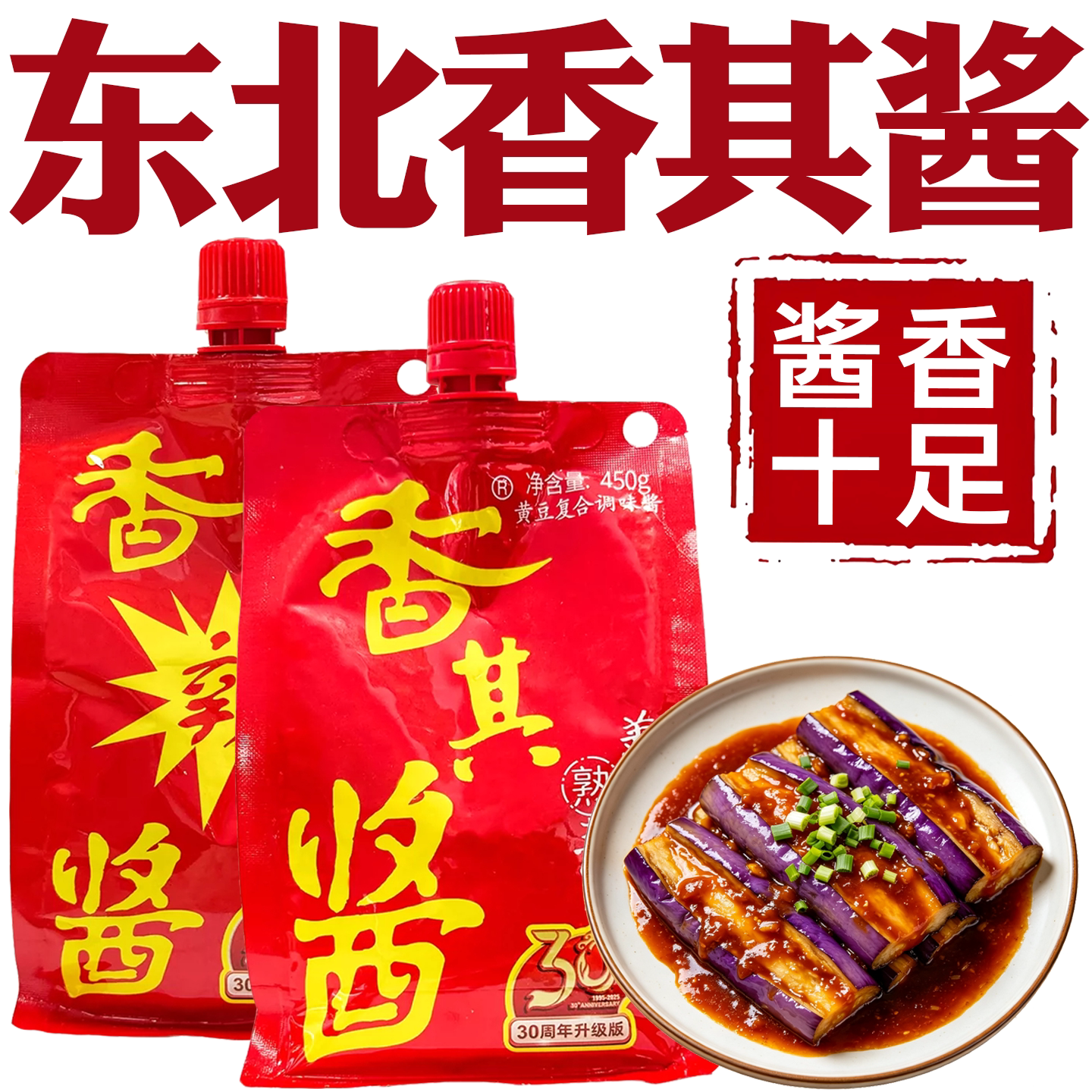 香其酱官方旗舰店款正品家用图片