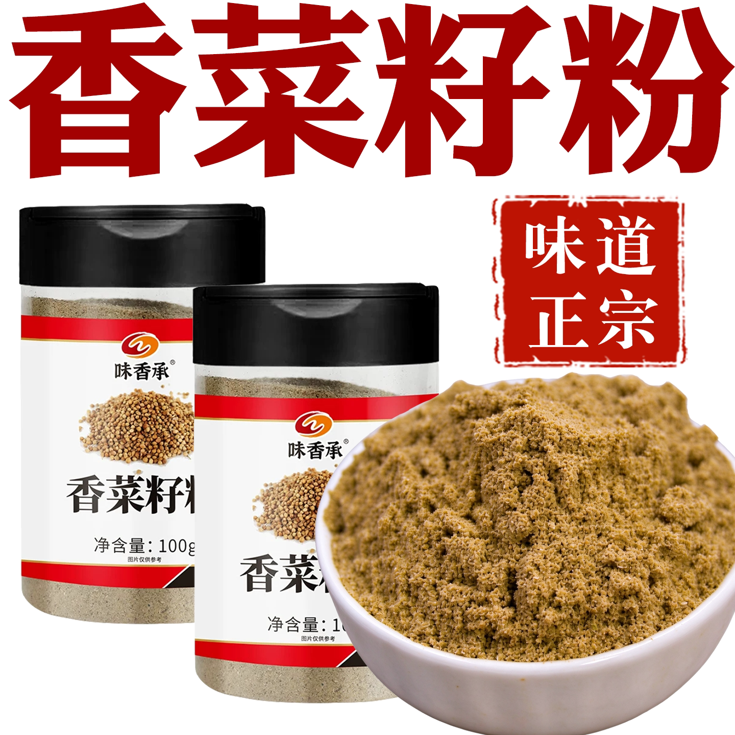正宗食用香菜籽粉芫荽籽粉料香料