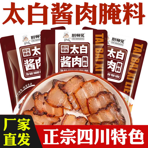 四川太白酱肉腌料旗舰店腌肉调料