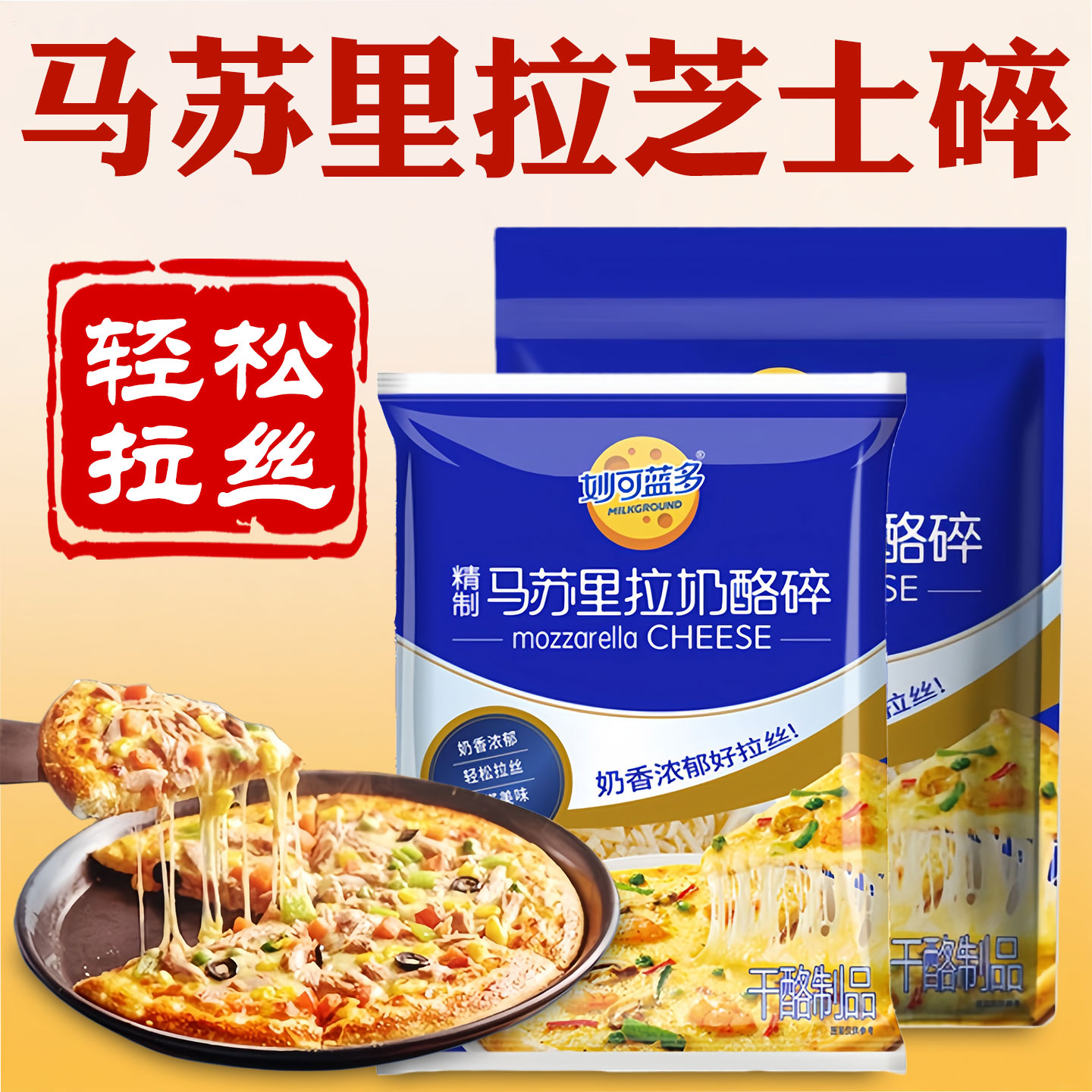 拉丝马苏里拉芝士碎官方旗舰店发