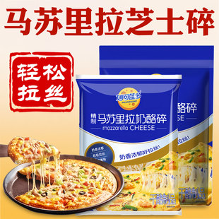 芝士碎拉丝家用烘焙披萨奶酪妙可蓝多马苏里拉芝士碎官方旗舰店发