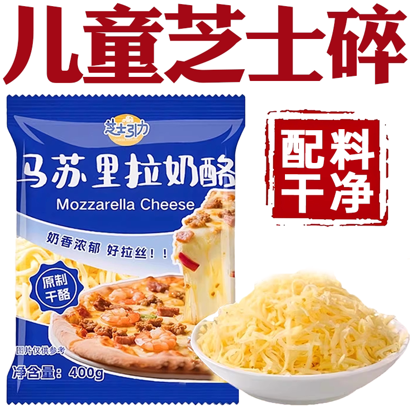 马苏里拉芝士碎旗舰店儿童无添加图片